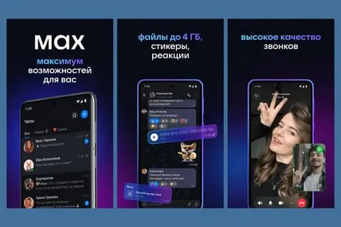 ⏺ Национальным мессенджером стала цифровая платформа MAX
Правительство утвердило платформу MAX в качестве национального мессенджера | Сетка — социальная сеть от hh.ru
