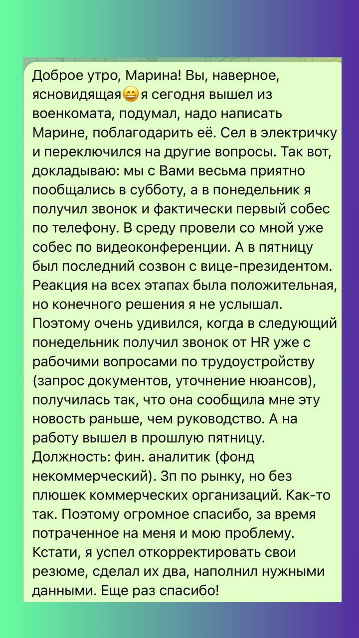 «Мы поговорили в субботу — а в пятницу я уже вышел на новую работу».
Финансовый аналитик. Новый вектор. Новое ощущение себя.
Просто после одной консультации | Сетка — социальная сеть от hh.ru