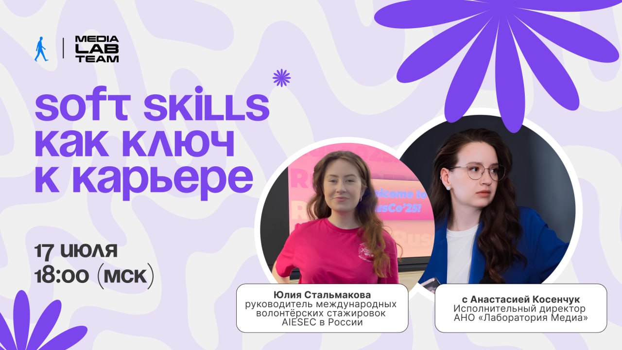 Уже послезавтра вечером поговорим о «мягких» навыках!
Встречаемся здесь 17 июля в 18:00 МСК, чтобы обсудить развитие своих гибких навыков с упором на
коммуникацию, критическое мышление и работу в кома... | Сетка — социальная сеть от hh.ru