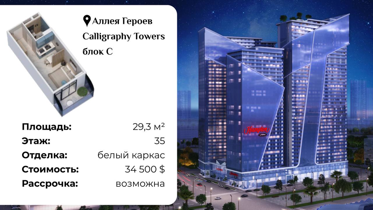 🔥 ГОРЯЧЕЕ ПРЕДЛОЖЕНИЕ В ТОП-ЛОКАЦИИ БАТУМИ!
Комплекс Calligraphy Towers – один из самых амбициозных проектов города:
⏺премиум-сервис Hilton;
⏺собственная инфраструктура: фитнес, бассейн, кинотеатр, ре... | Сетка — социальная сеть от hh.ru