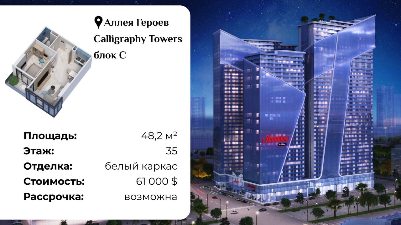 🔥 ГОРЯЧЕЕ ПРЕДЛОЖЕНИЕ В ТОП-ЛОКАЦИИ БАТУМИ!
Комплекс Calligraphy Towers – один из самых амбициозных проектов города:
⏺премиум-сервис Hilton;
⏺собственная инфраструктура: фитнес, бассейн, кинотеатр, ре... | Сетка — социальная сеть от hh.ru