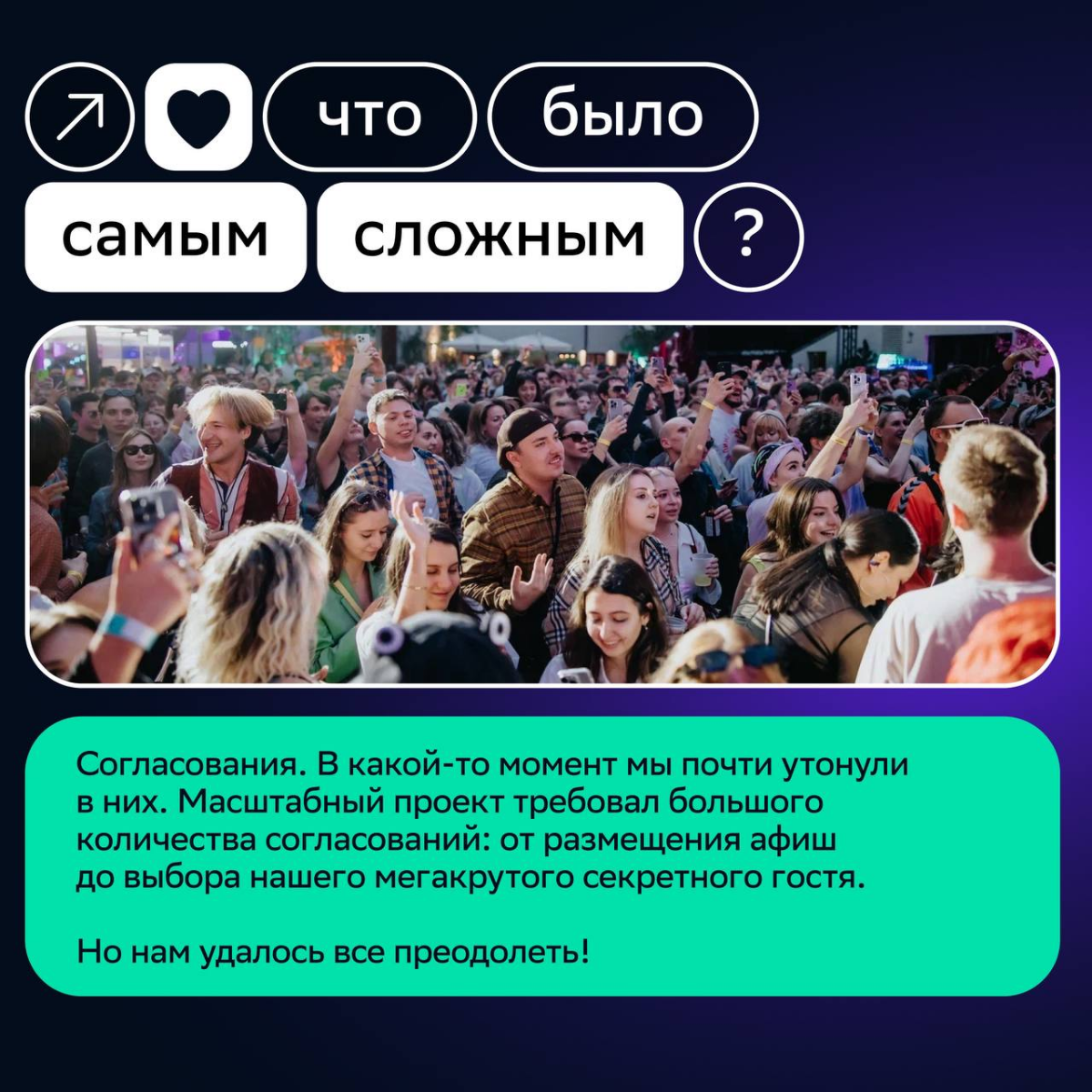 🔥 Прощание с летом, Мегамаркет и Ольга Бузова
Врываемся в твой день с зажигательным кейсом с ФЕСТИКА 2024 | Сетка — социальная сеть от hh.ru
