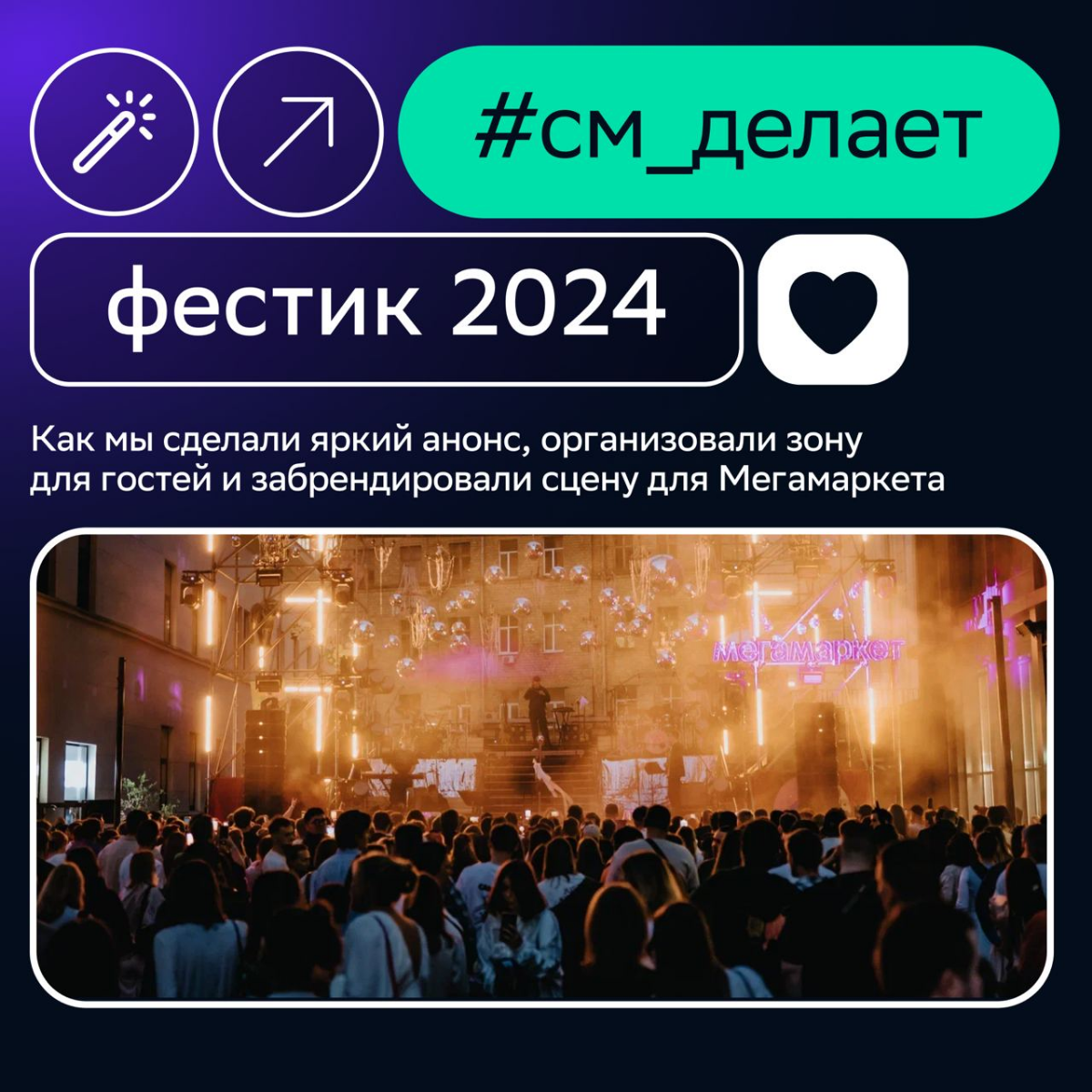 🔥 Прощание с летом, Мегамаркет и Ольга Бузова
Врываемся в твой день с зажигательным кейсом с ФЕСТИКА 2024 | Сетка — социальная сеть от hh.ru