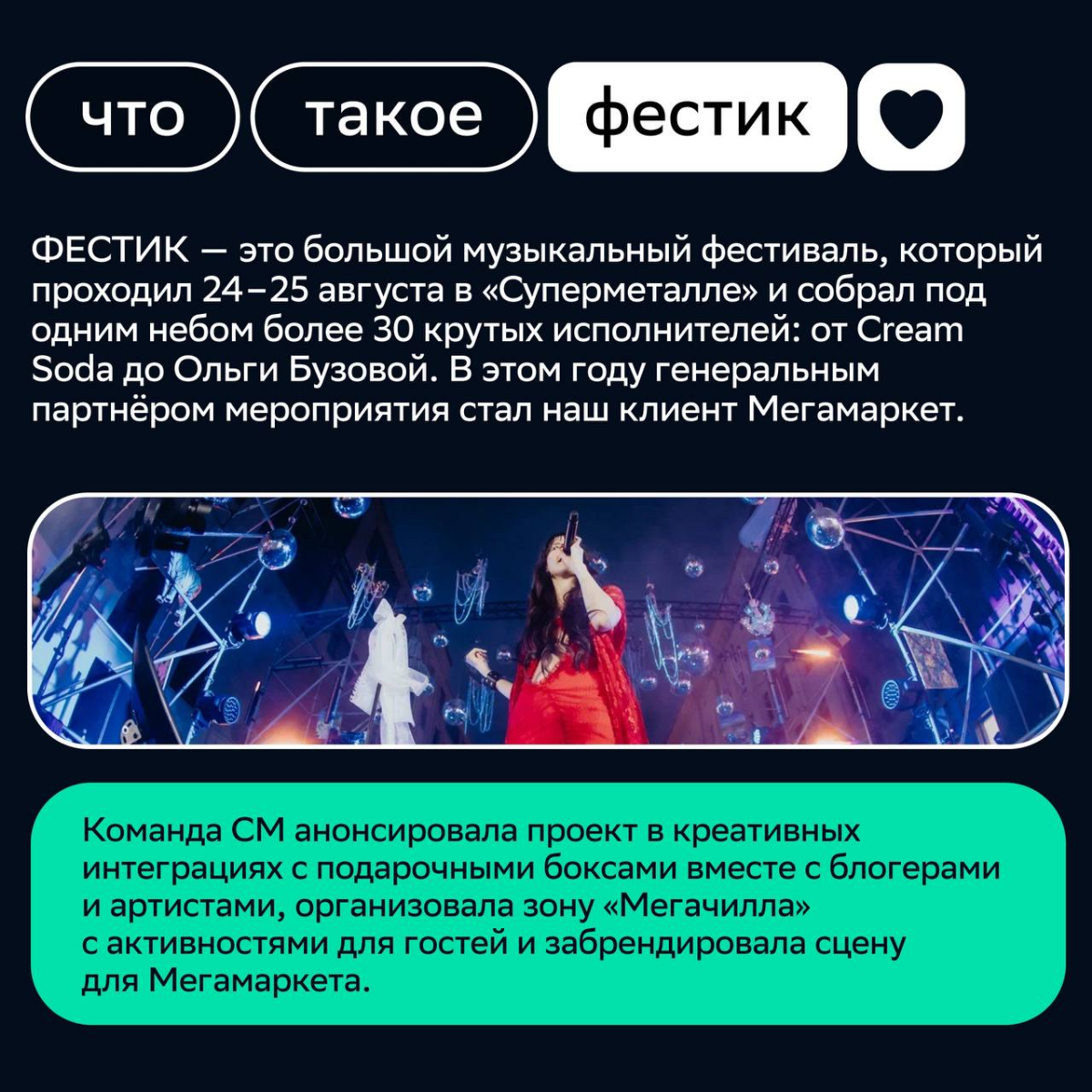 🔥 Прощание с летом, Мегамаркет и Ольга Бузова
Врываемся в твой день с зажигательным кейсом с ФЕСТИКА 2024 | Сетка — социальная сеть от hh.ru