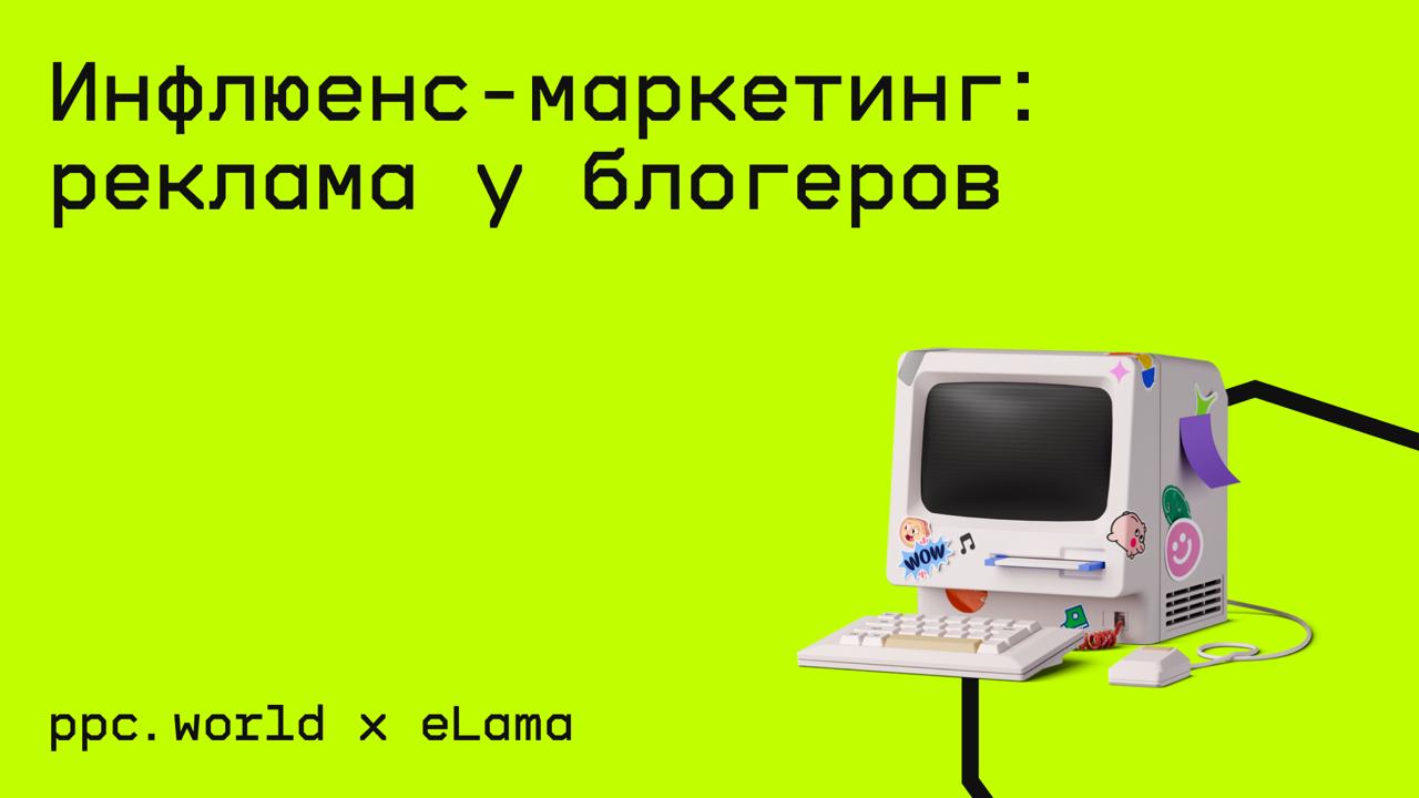 #маркетинг@edoocate
Узнаете как продвигать товары и услуги с помощью размещений у блогеров.
Пройти курс: https://ppc.world/course/inflyuens-marketing-reklama-u-blogerov-v-socsetyah-i-telegram | Сетка — социальная сеть от hh.ru