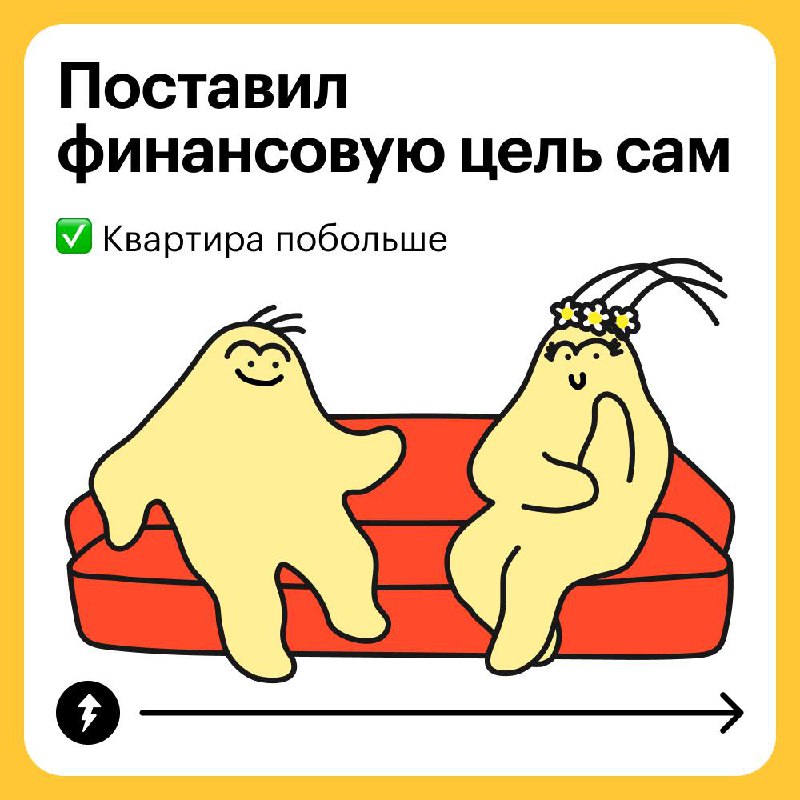 Ваши мечты 🪄 финансовые цели семьи
Тесто думал, что научился ставить финансовые цели. Но забыл, что в этом вопросе надо учитывать не только свои желания | Сетка — социальная сеть от hh.ru