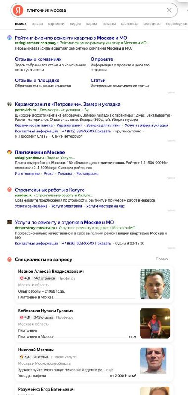 Заметил, что в Яндексе теперь активно выводится блок со специалистами, особенно, если добавить регион (Москва, СПб и т.п | Сетка — социальная сеть от hh.ru