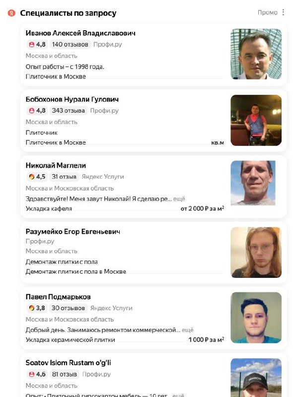 Заметил, что в Яндексе теперь активно выводится блок со специалистами, особенно, если добавить регион (Москва, СПб и т.п | Сетка — социальная сеть от hh.ru
