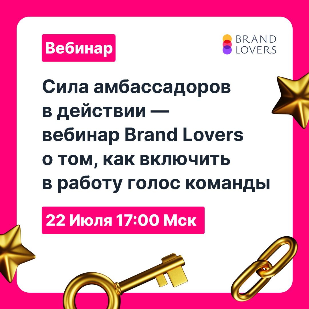 Как выстроить сообщество амбассадоров - вебинар | Сетка — социальная сеть от hh.ru