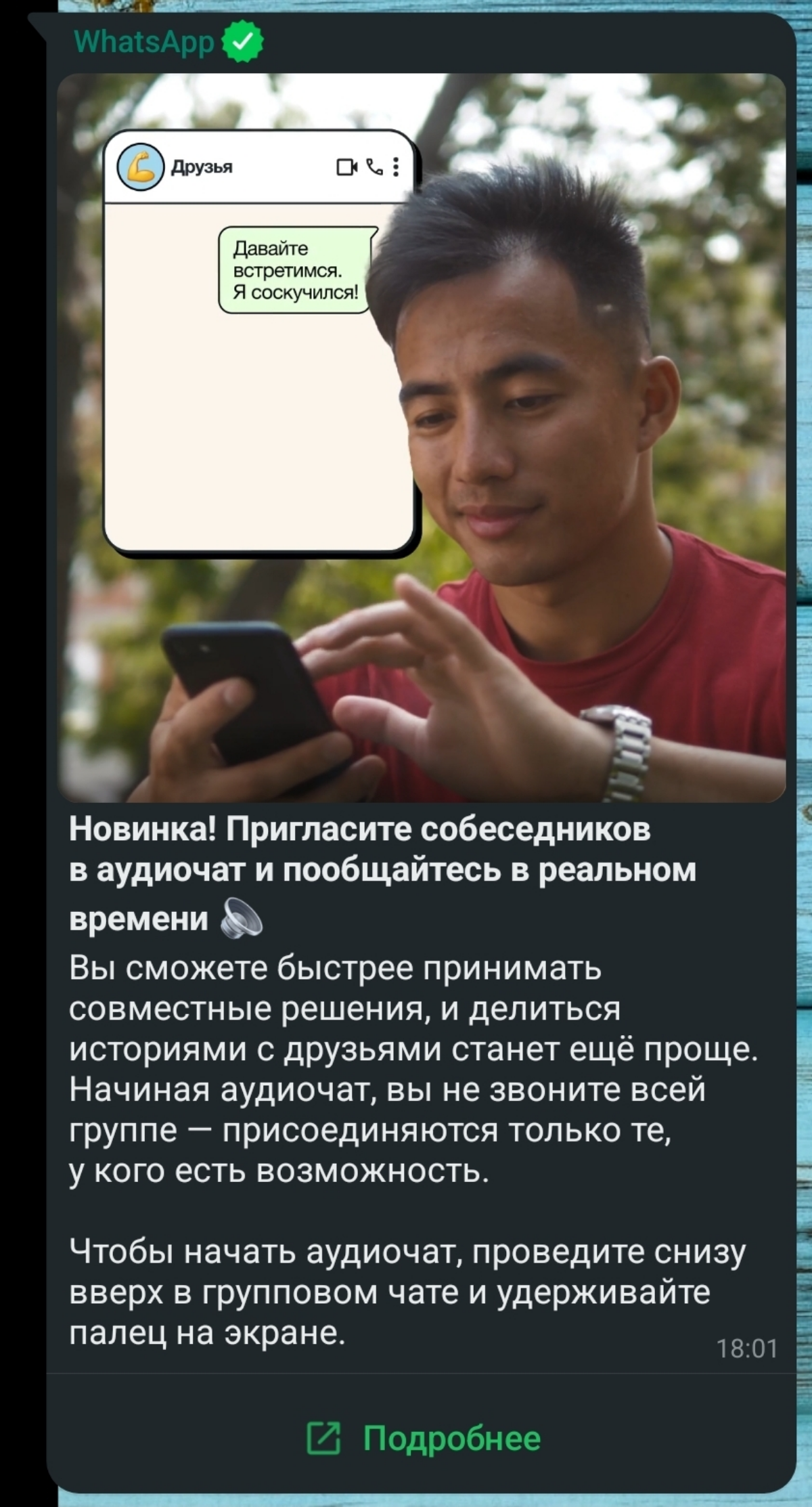 Ну вот, WhatsApp изобрёл Clubhouse 😁 | Сетка — социальная сеть от hh.ru