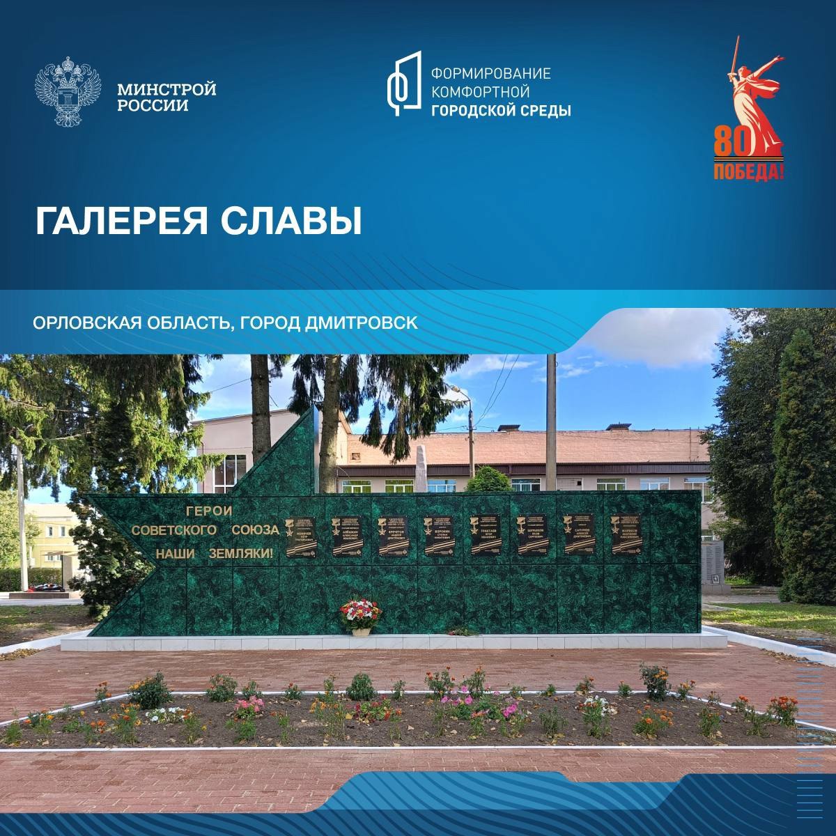 В рамках знакомства со знаковыми местами, которые посвящены победе в Великой Отечественной войне, рассказываем о мемориалах Орловской области | Сетка — социальная сеть от hh.ru