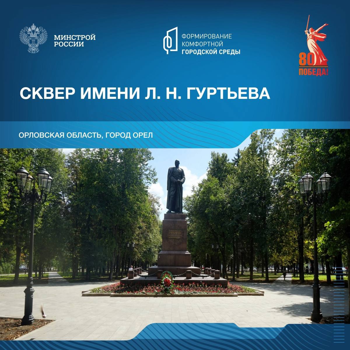 В рамках знакомства со знаковыми местами, которые посвящены победе в Великой Отечественной войне, рассказываем о мемориалах Орловской области | Сетка — социальная сеть от hh.ru