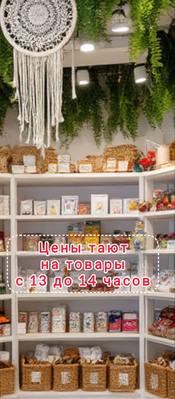 🕐 ЗОЛОТОЙ ЧАС ЧУДЕС, КОГДА СКИДКИ СПОЛЗАЮТ С ПОЛОК, КАК ВОЛШЕБНЫЙ ТУМАН! ✨
Каждый день с 15 июля 2025 года, ровно в час дня, над АРТ-Лавкой "ЧУДЕСА" начинает кружиться неведомый свет…
И все сокровища ... | Сетка — социальная сеть от hh.ru