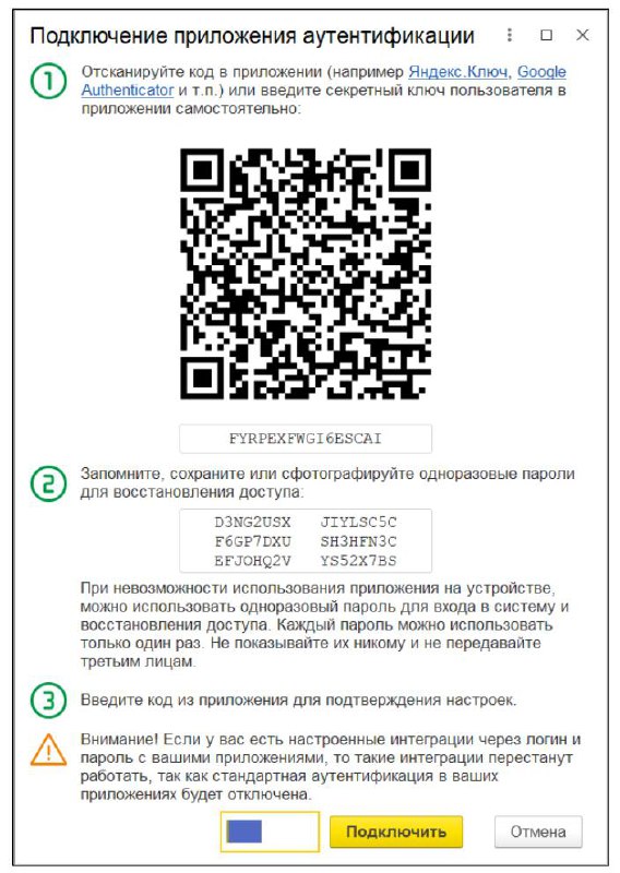 ⚡️ Новая функция в 1С:Фреш — двухфакторная аутентификация (2FA)
В облачных программах 1С:Фреш появилась долгожданная функция — двухфакторная аутентификация (2FA) | Сетка — социальная сеть от hh.ru