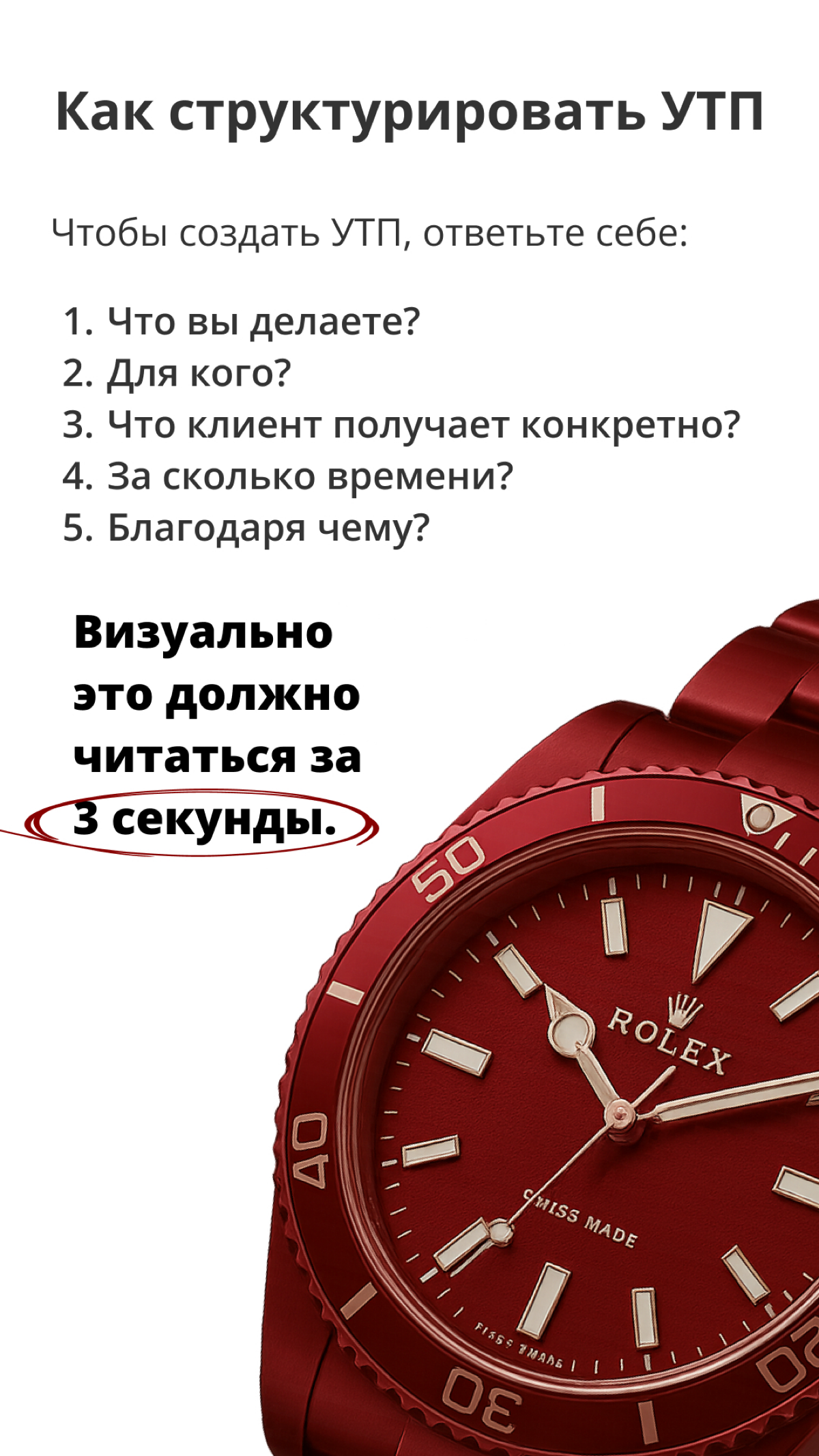 УТП, что за зверь? | Сетка — социальная сеть от hh.ru