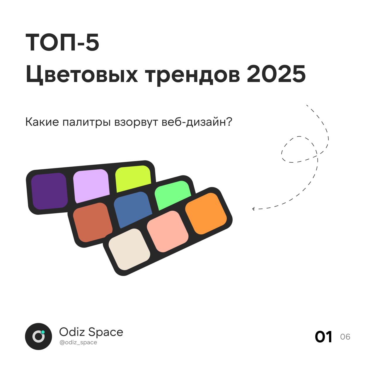 ✅ ТОП-5 цветовых трендов
Этот год приносит свежие тренды в веб-дизайн, и цветовые палитры играют ключевую роль в создании современных, эстетичных и функциональных интерфейсов | Сетка — социальная сеть от hh.ru