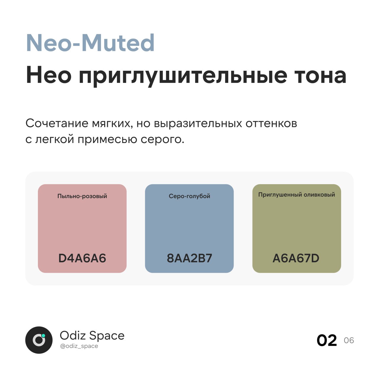 ✅ ТОП-5 цветовых трендов
Этот год приносит свежие тренды в веб-дизайн, и цветовые палитры играют ключевую роль в создании современных, эстетичных и функциональных интерфейсов | Сетка — социальная сеть от hh.ru