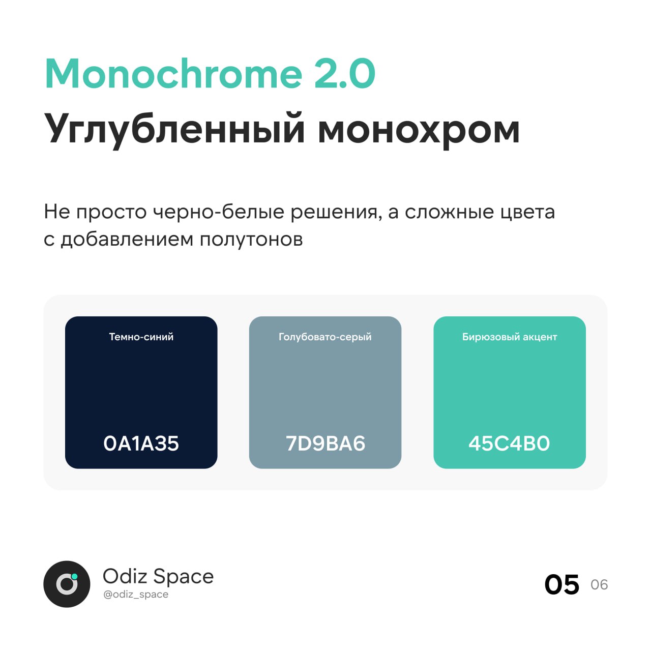 ✅ ТОП-5 цветовых трендов
Этот год приносит свежие тренды в веб-дизайн, и цветовые палитры играют ключевую роль в создании современных, эстетичных и функциональных интерфейсов | Сетка — социальная сеть от hh.ru