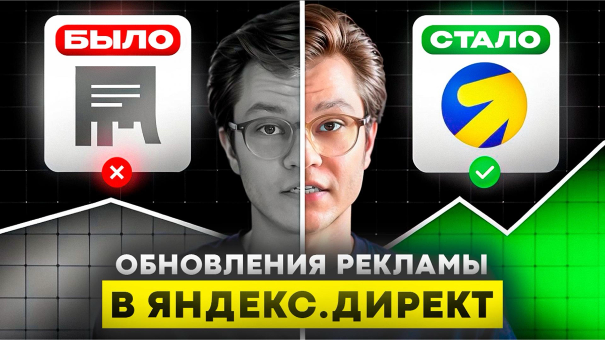 Обновления в Яндекс.Директ: новые инструменты | Сетка — социальная сеть от hh.ru