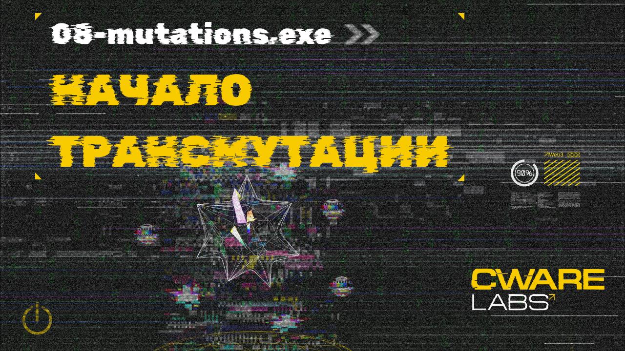 🌟 08-mutations.exe>> Начало трансмутации
Прошлые годы были изгибами времени: 80 Web3-конференций, 75 клиентов, 250 стратегических партнёров. Это не просто цифры | Сетка — социальная сеть от hh.ru