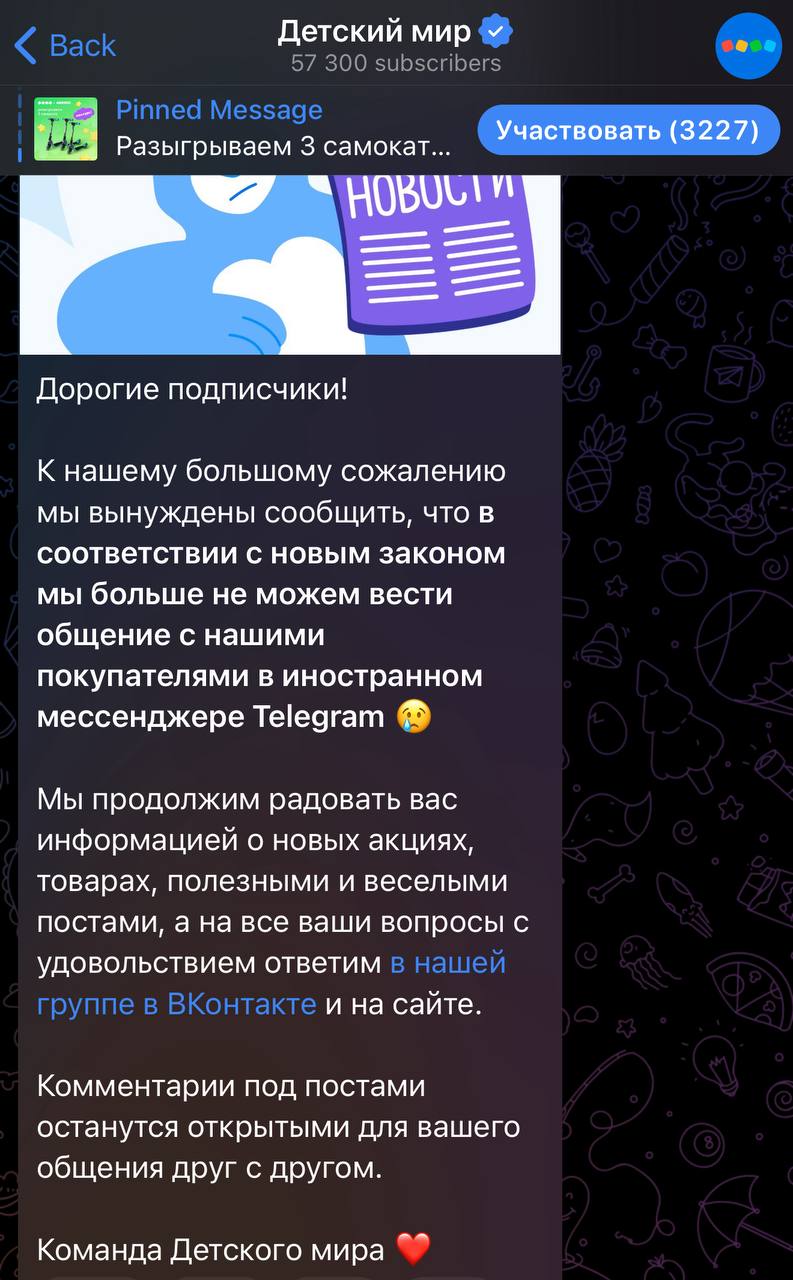 Началось?
Детский мир сообщил, что в соответствии с новым законом перестает вести канал в Telegram | Сетка — социальная сеть от hh.ru
