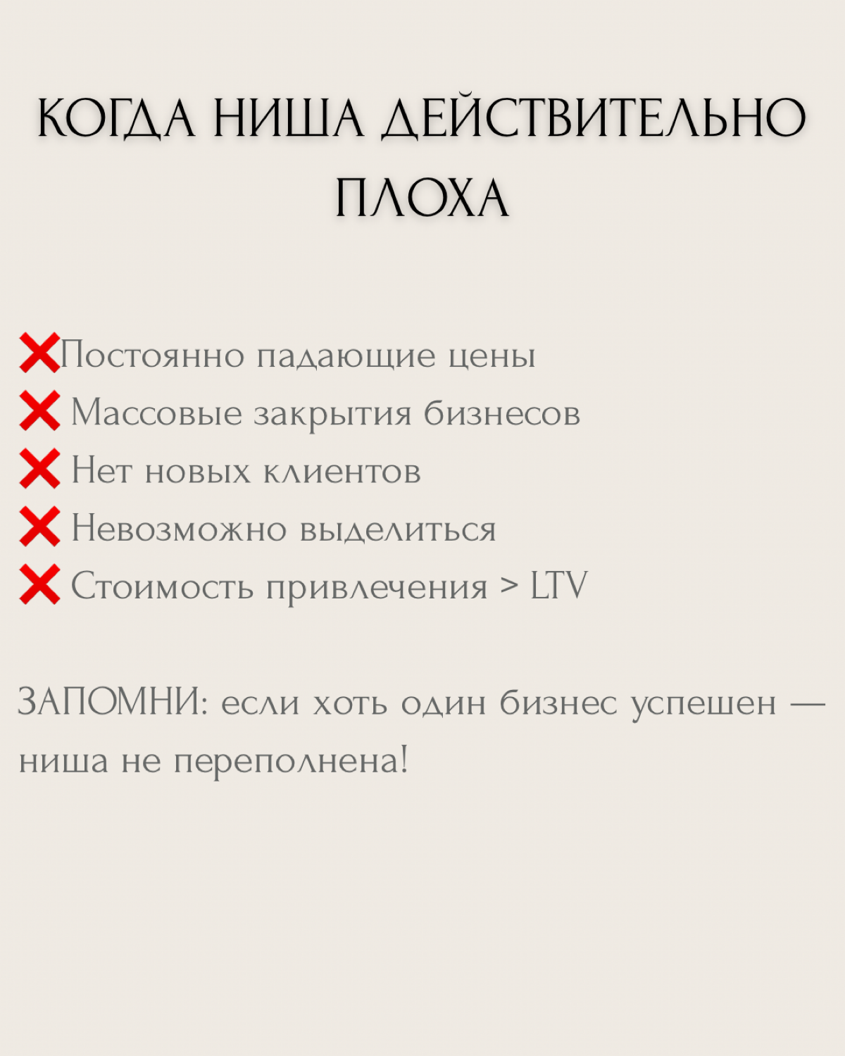 "В этой нише уже все занято", "Там столько конкурентов", "Рынок перенасыщен".. | Сетка — социальная сеть от hh.ru