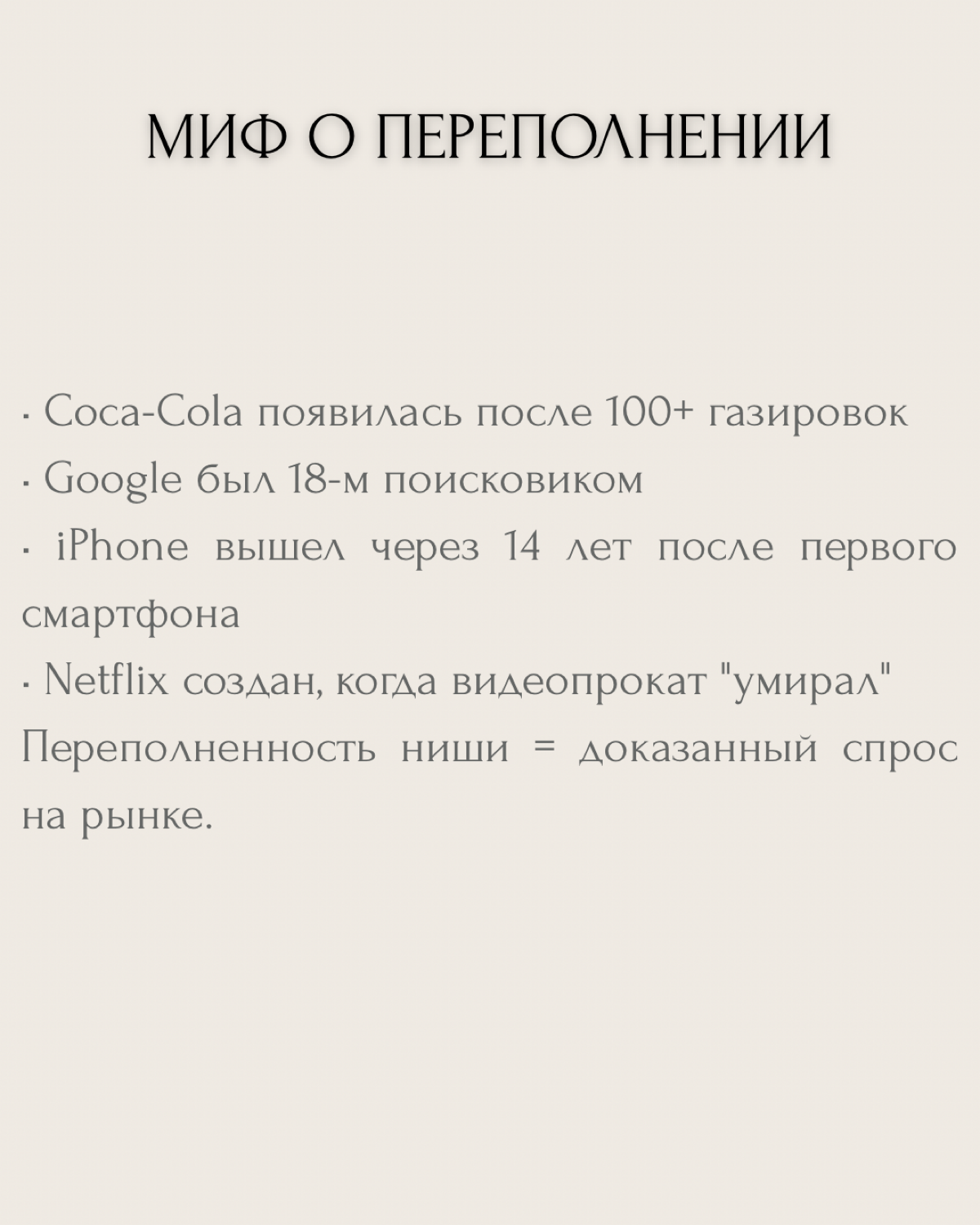 "В этой нише уже все занято", "Там столько конкурентов", "Рынок перенасыщен".. | Сетка — социальная сеть от hh.ru