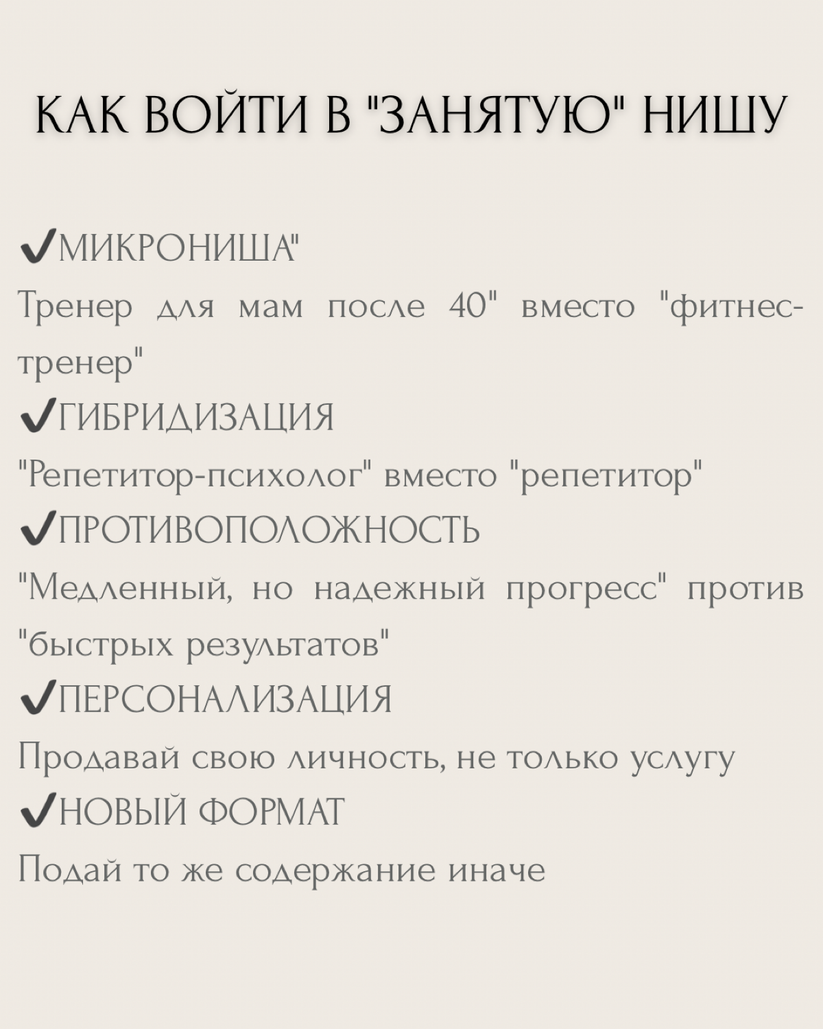 "В этой нише уже все занято", "Там столько конкурентов", "Рынок перенасыщен".. | Сетка — социальная сеть от hh.ru