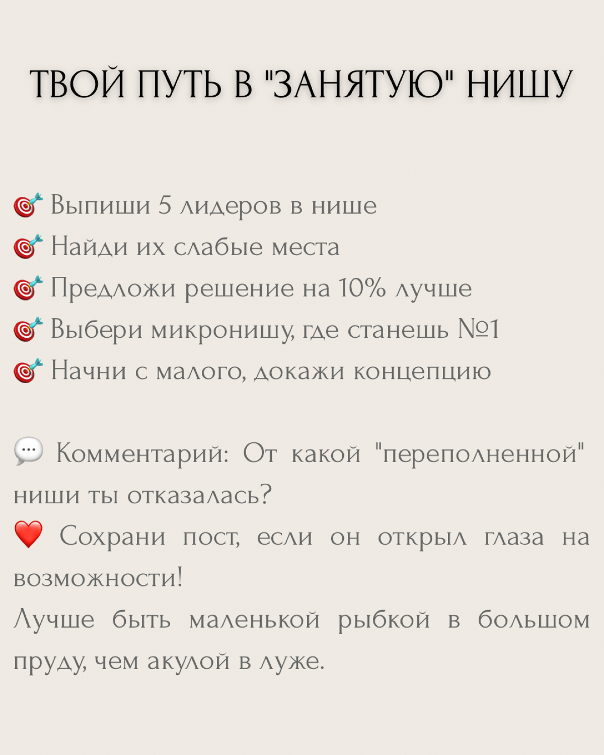 "В этой нише уже все занято", "Там столько конкурентов", "Рынок перенасыщен".. | Сетка — социальная сеть от hh.ru