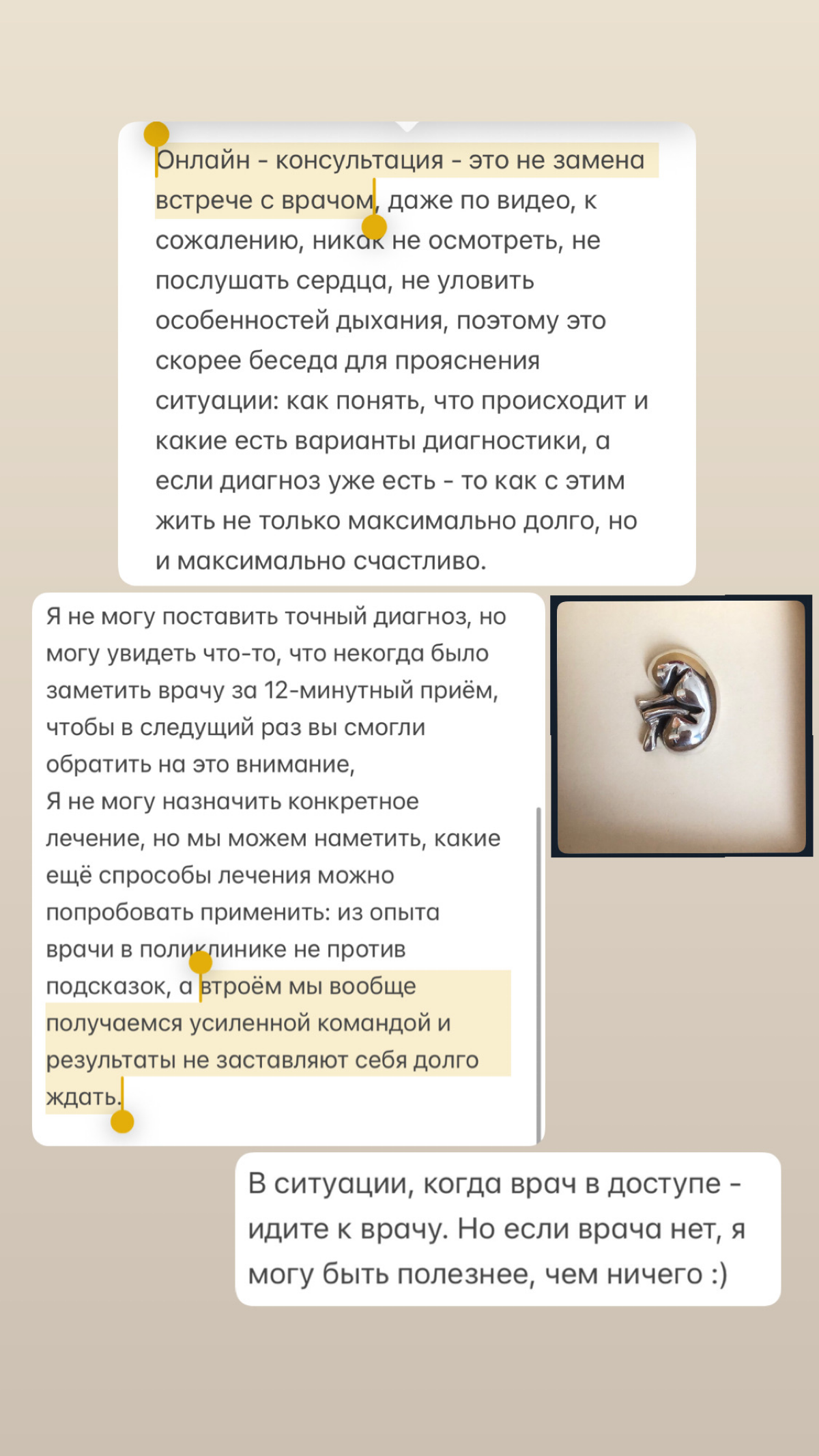 Чего можно ожидать от врача онлайн | Сетка — социальная сеть от hh.ru