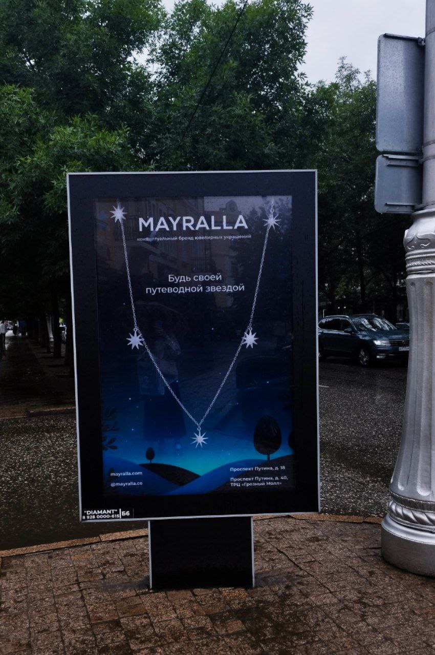 Ювелирный бренд Mayralla проводит рекламную кампанию на улицах Грозного.
Цель кампании — визуально закрепить Mayralla как бренд с характерной эстетикой и качественным продуктом | Сетка — социальная сеть от hh.ru
