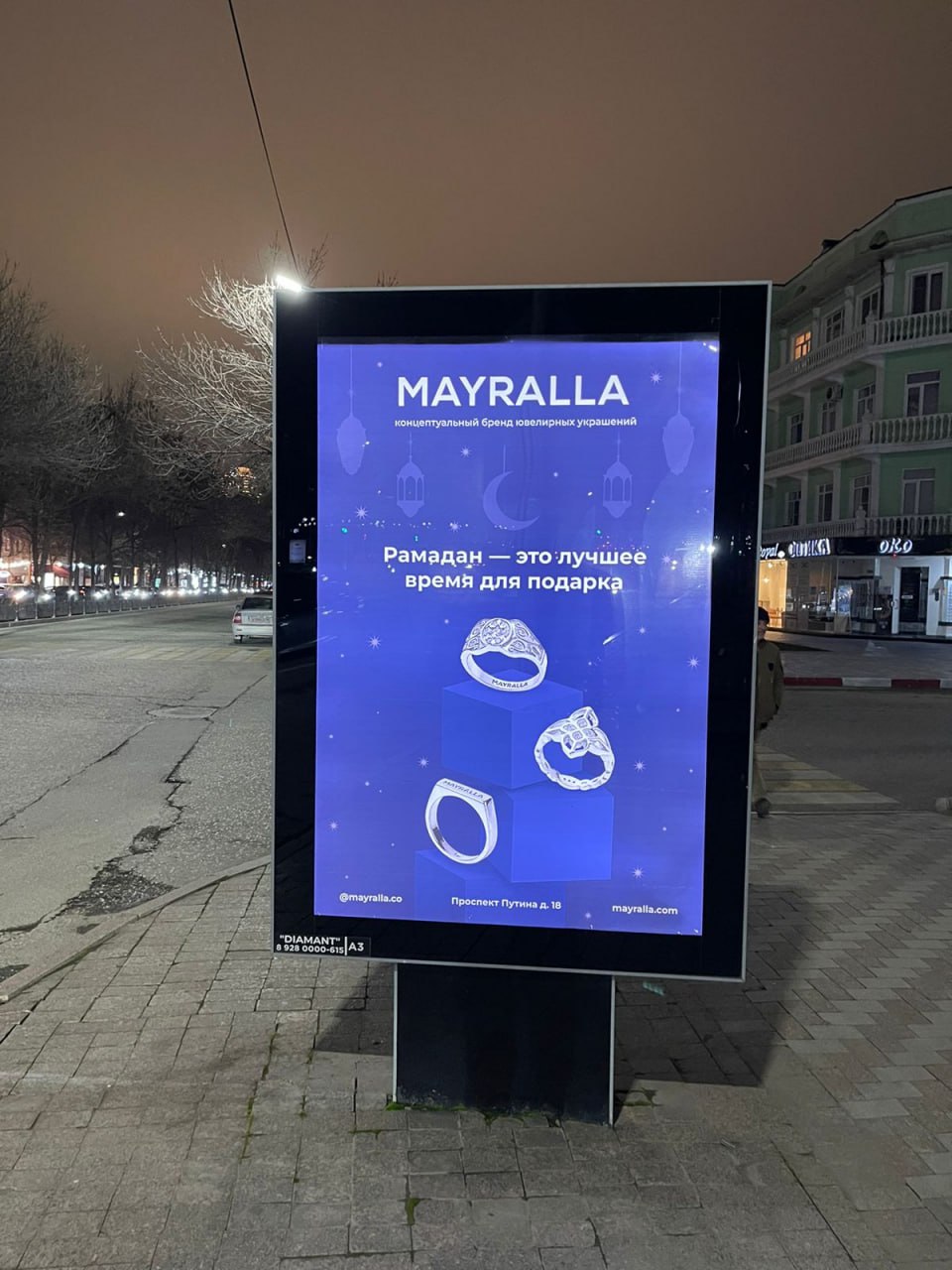 Ювелирный бренд Mayralla проводит рекламную кампанию на улицах Грозного.
Цель кампании — визуально закрепить Mayralla как бренд с характерной эстетикой и качественным продуктом | Сетка — социальная сеть от hh.ru