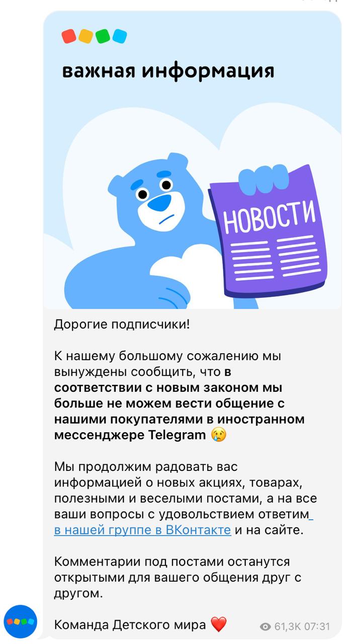 Детский мир НЕ УШЁЛ из Telegram
Ничего не «началось». Виж, что многие СМИ и каналы написали, что крупные бренды начали покидать Telegram, но нет | Сетка — социальная сеть от hh.ru