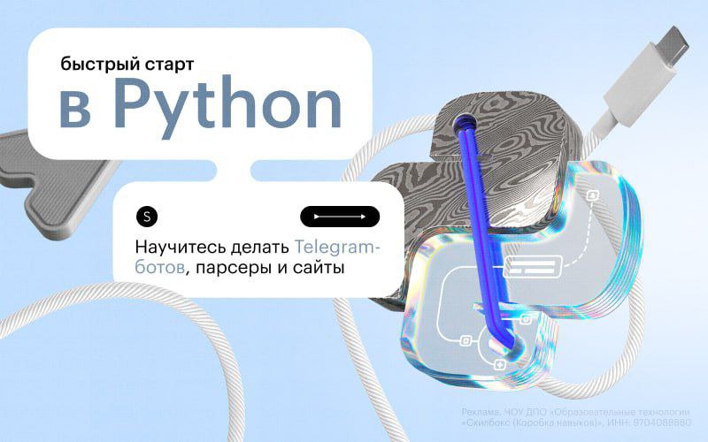 Что делать? Пройти простой тест и получить доступ к мини-курсу по Python-разработке бесплатно: https://epic.st/le3VM
Ведь Python — самый простой путь в IT! Проверено тысячами людей | Сетка — социальная сеть от hh.ru
