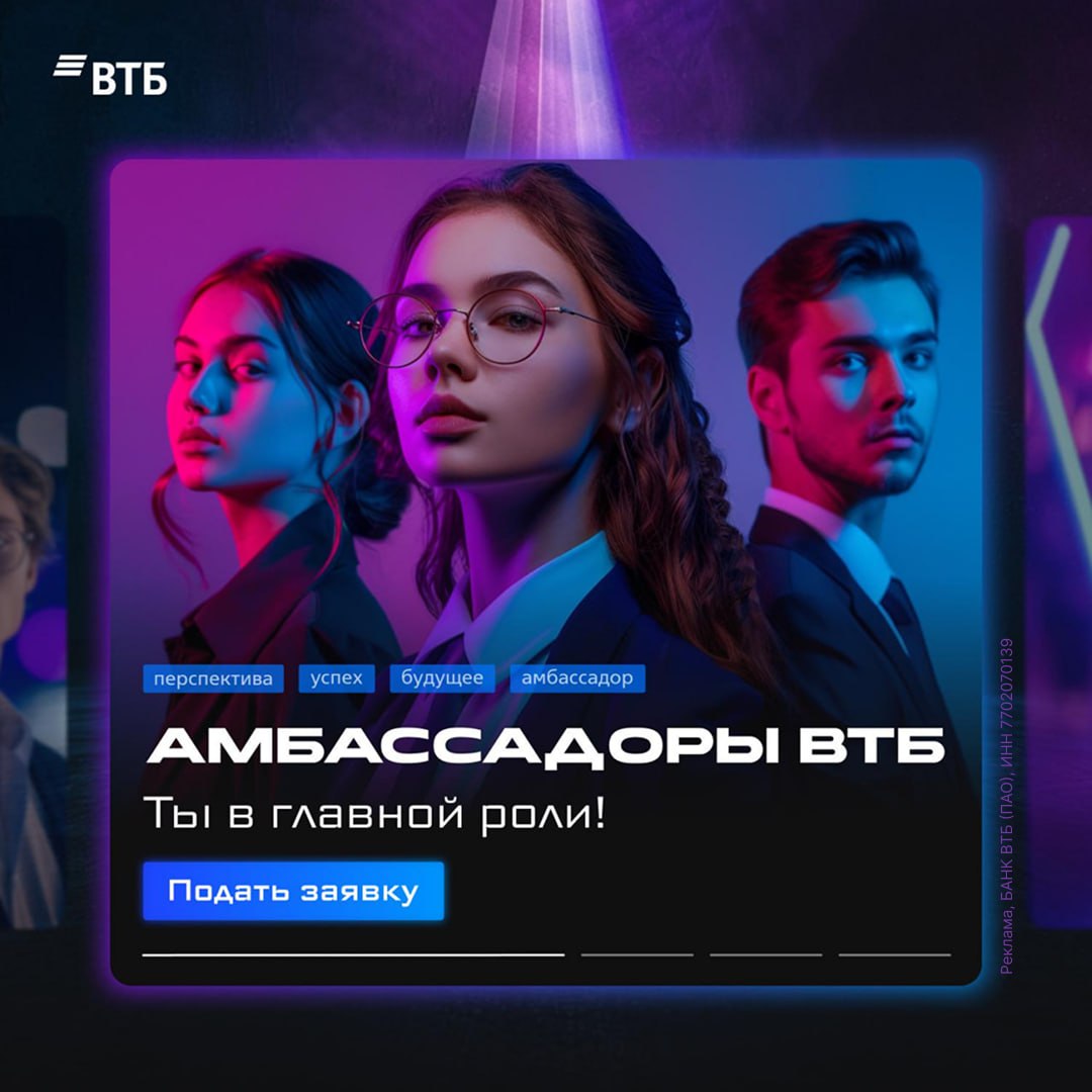 💛 Что делать, если хотите задавать ритм студенческой жизни? Подавать заявку на амбассадорскую программу от ВТБ и влиять на развитие бренда одного из самых технологичных банков страны!
Вас ждет:
✔ обуч... | Сетка — социальная сеть от hh.ru