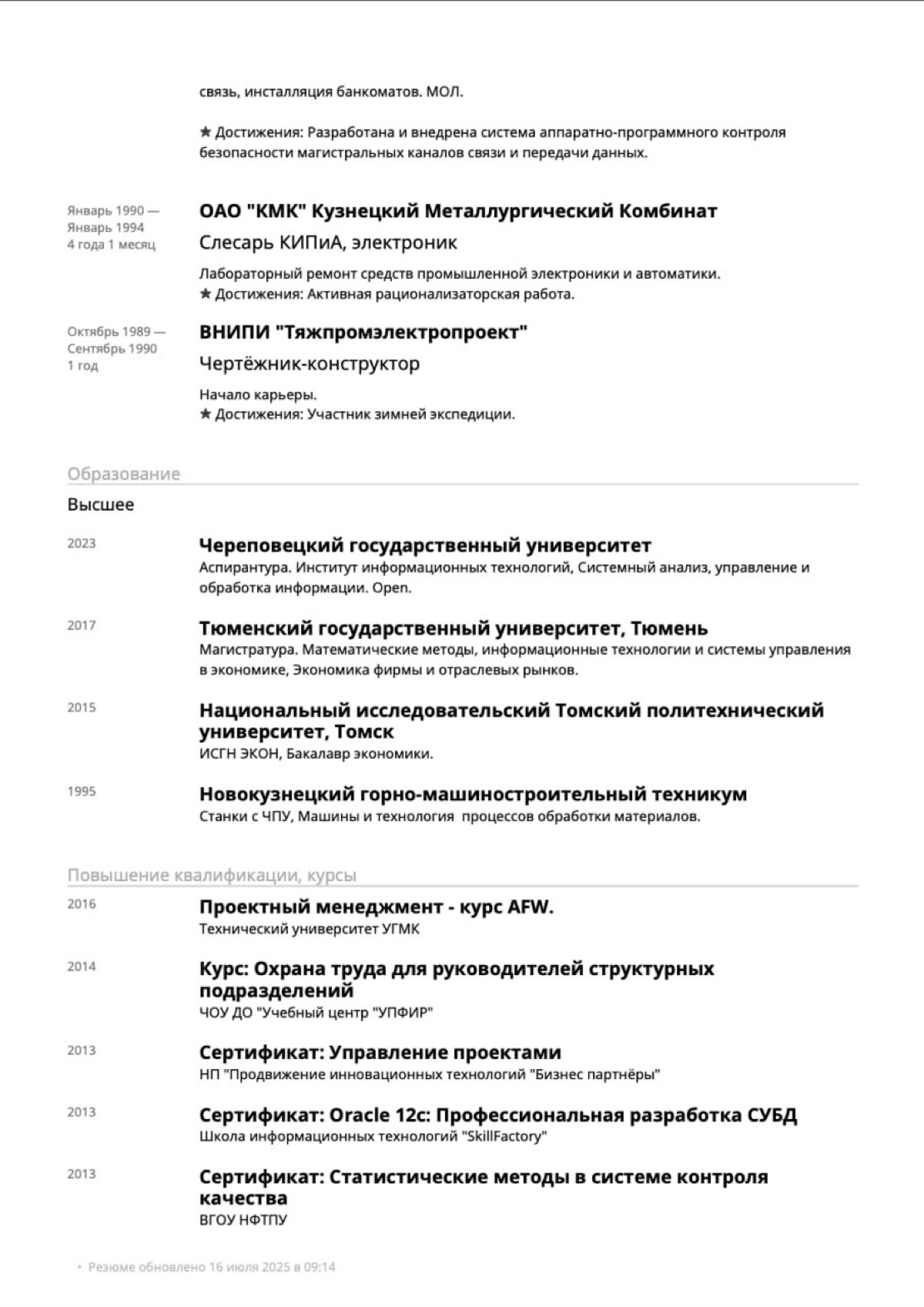 Разбор резюме управленца: нужен ваш взгляд со стороны
Продолжаем рубрику с разбором резюме. Первой была Юлия Vо — разбор ее резюме здесь.
Теперь нам пишет Евгений Шихов | Сетка — социальная сеть от hh.ru