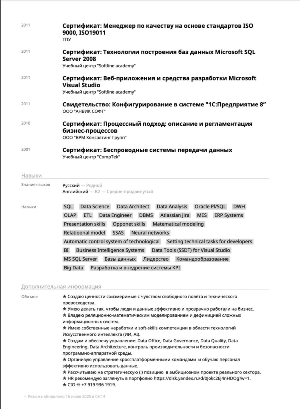 Разбор резюме управленца: нужен ваш взгляд со стороны
Продолжаем рубрику с разбором резюме. Первой была Юлия Vо — разбор ее резюме здесь.
Теперь нам пишет Евгений Шихов | Сетка — социальная сеть от hh.ru