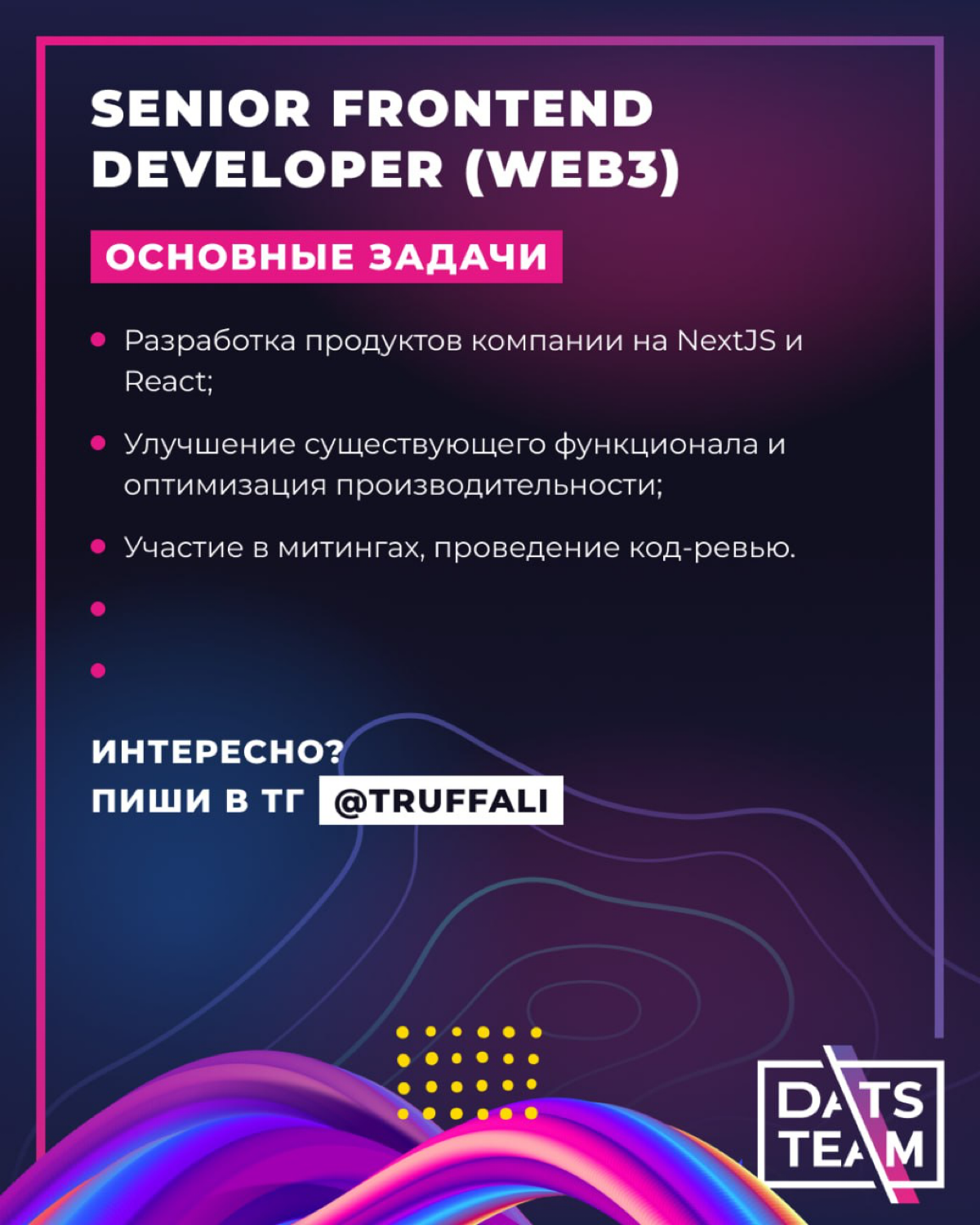 Открытые вакансии DatsTeam | Сетка — социальная сеть от hh.ru