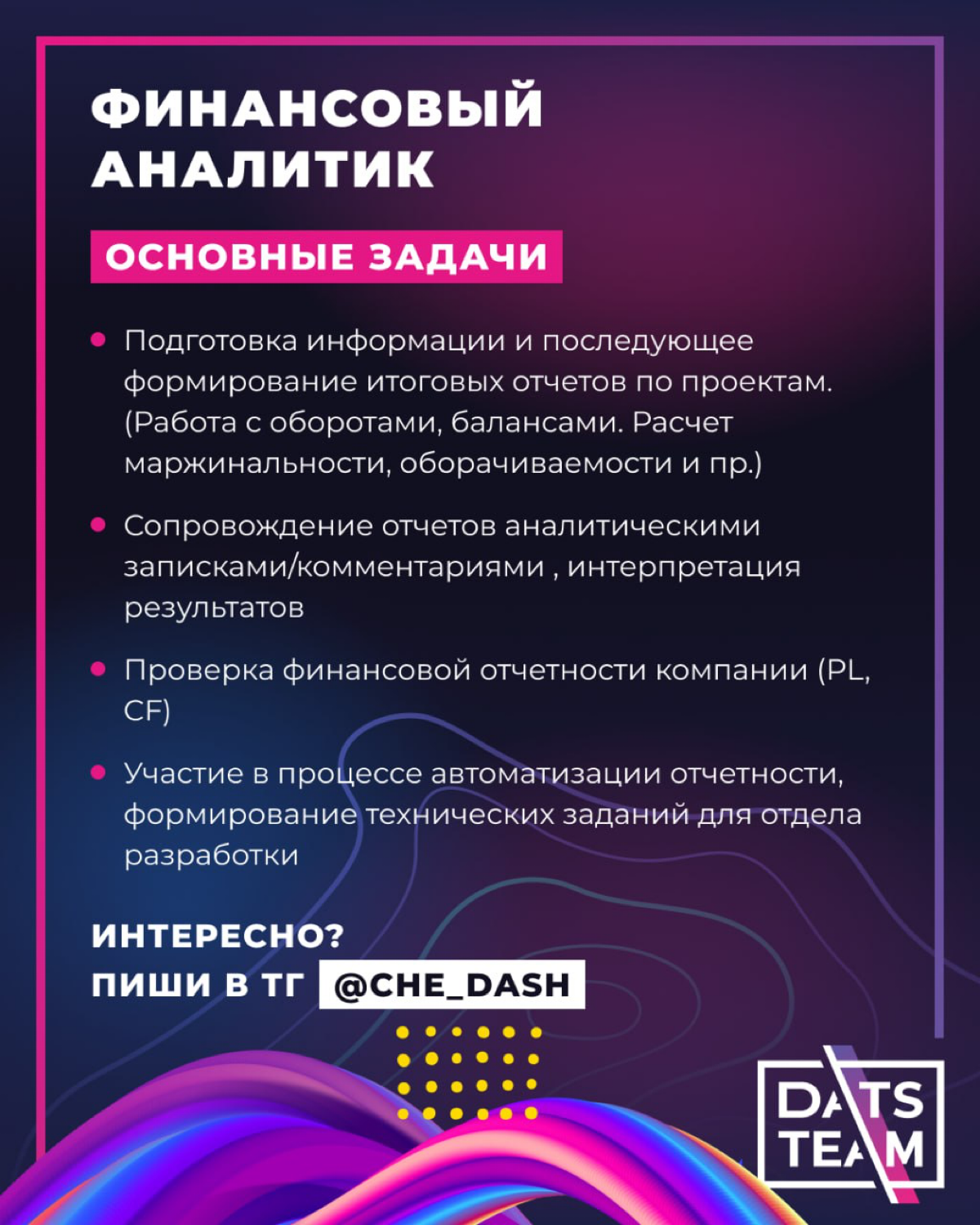 Открытые вакансии DatsTeam | Сетка — социальная сеть от hh.ru