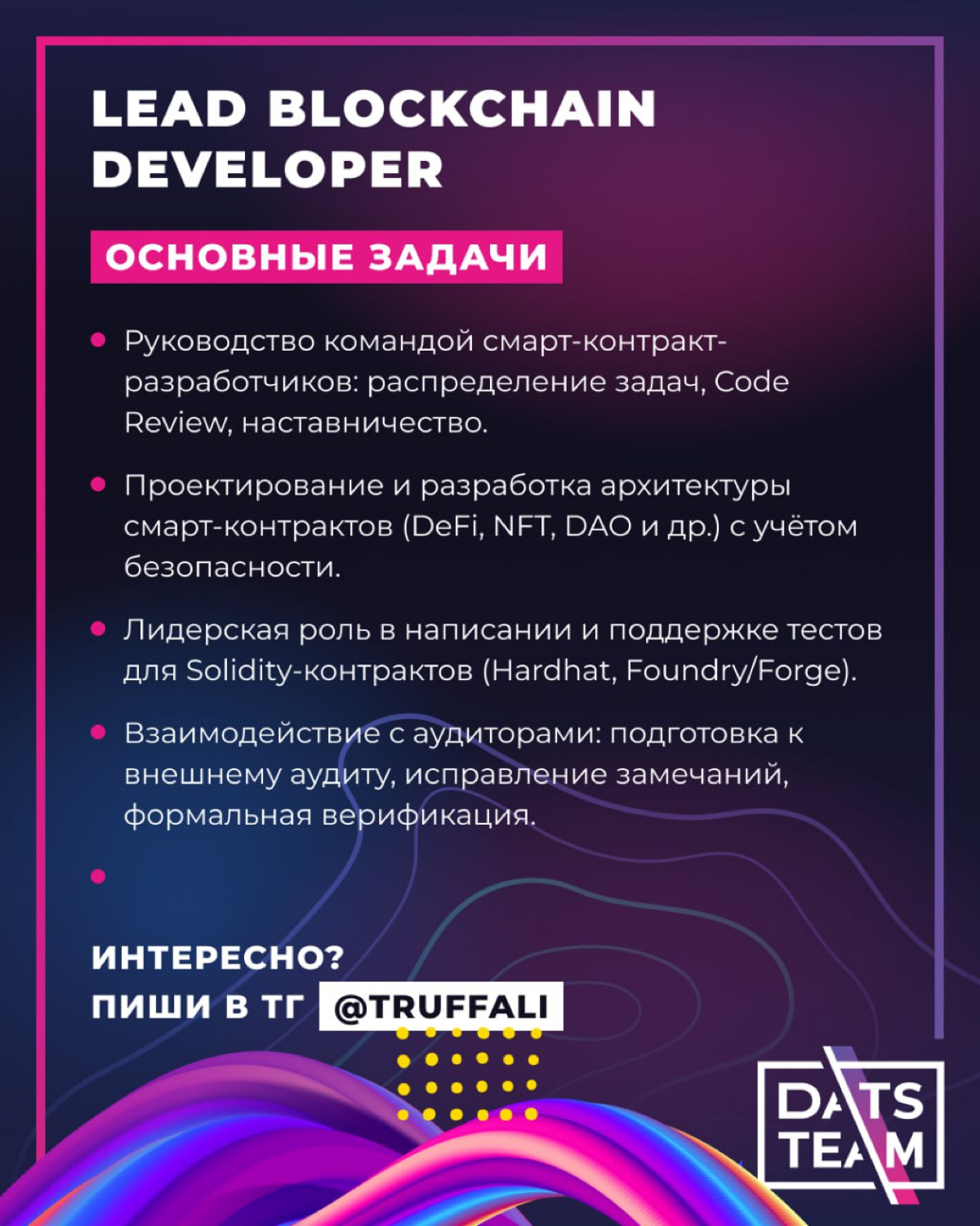 Открытые вакансии DatsTeam | Сетка — социальная сеть от hh.ru
