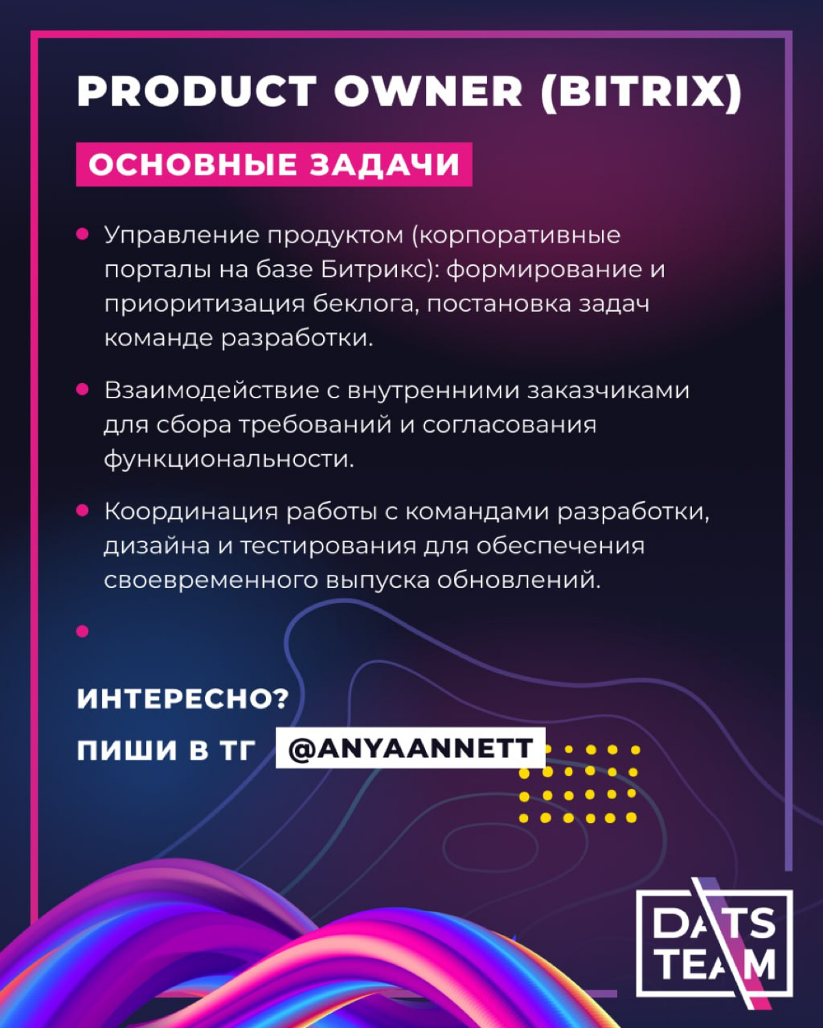 Открытые вакансии DatsTeam | Сетка — социальная сеть от hh.ru
