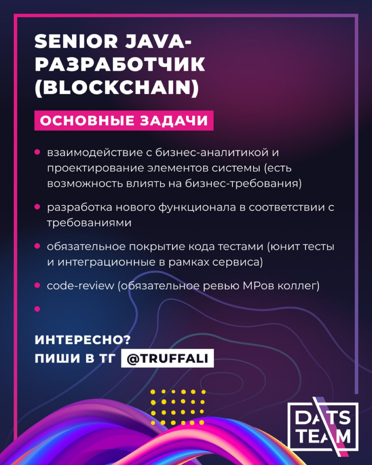 Открытые вакансии DatsTeam | Сетка — социальная сеть от hh.ru