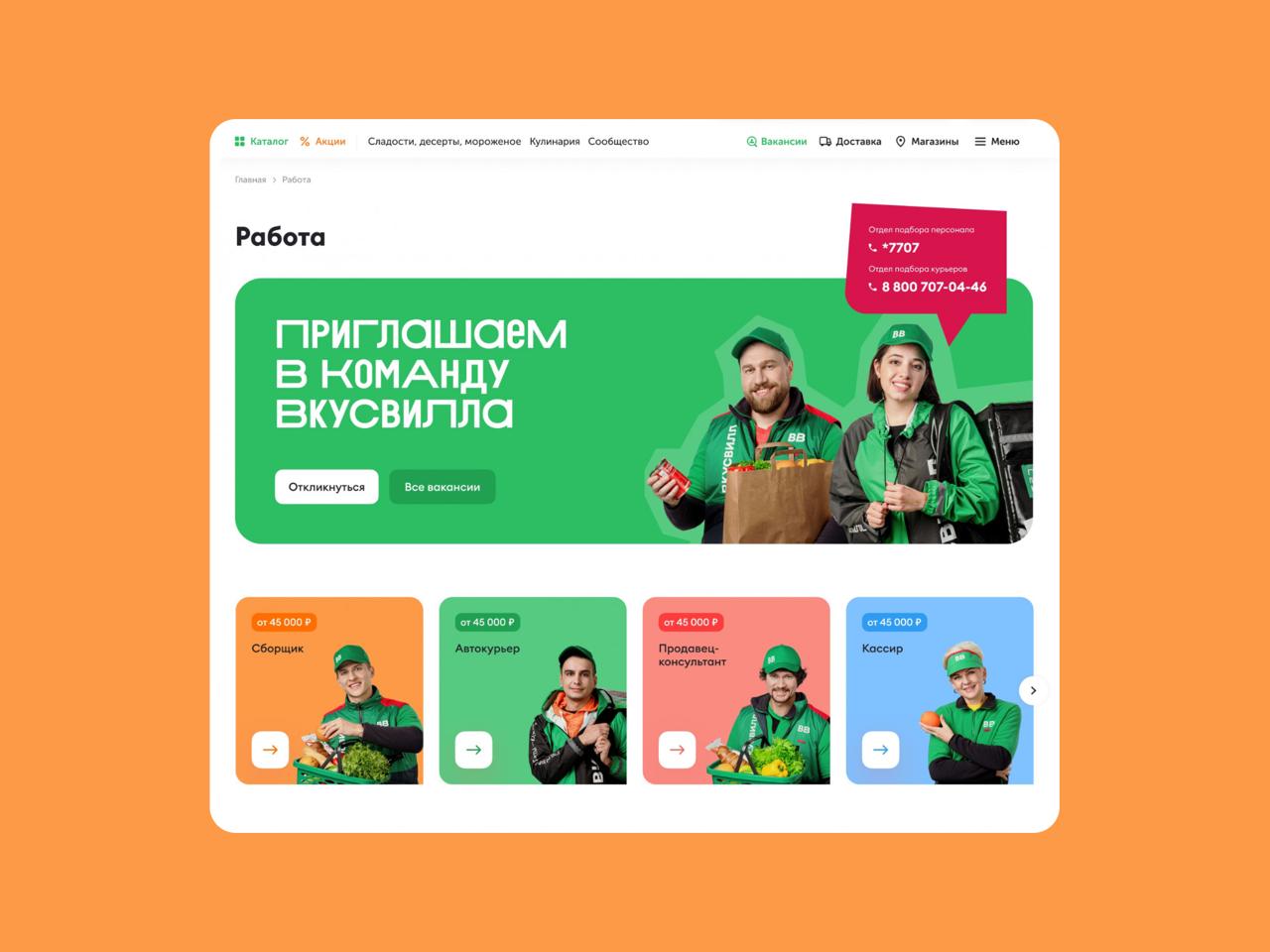 🛒 Фабрика A/B тестов ВкусВилл
Ира Лисицына описала, как команда сайта ВкусВилл стала регулярно собирать идеи, выбирать важный участок пути пользователя, генерировать гипотезы и запускать короткие A/B ... | Сетка — социальная сеть от hh.ru