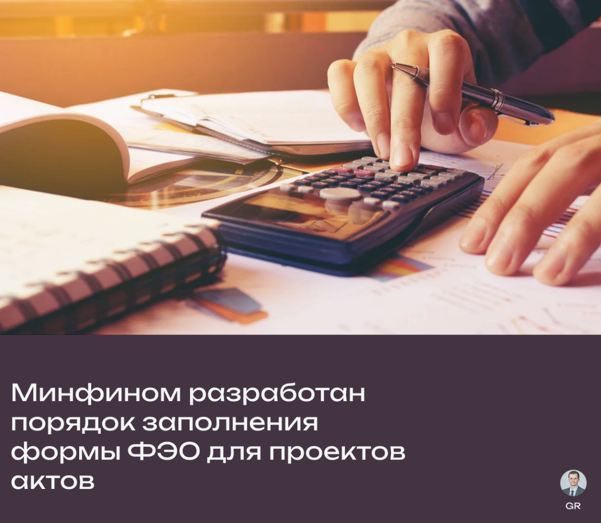 Минфин разработал порядок заполнения формы ФЭО | Сетка — социальная сеть от hh.ru