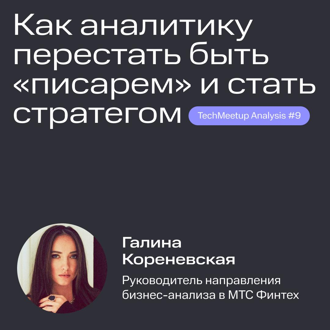 Принесли полезное с TechMeetup Analysis 😎 | Сетка — социальная сеть от hh.ru