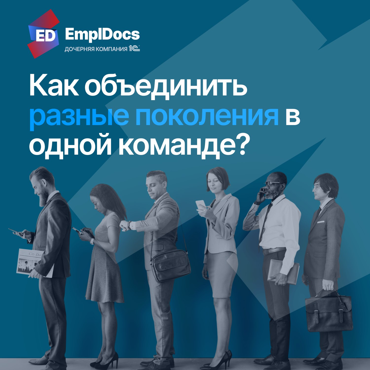 💬 Как работать вместе, если в одном офисе — четыре поколения?
Сегодня в команде могут быть бэби-бумеры, миллениалы, зумеры — и вот уже подрастают альфа | Сетка — социальная сеть от hh.ru