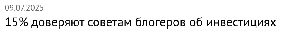 Увидела две статьи с почти одинаковыми заголовками — и немного зависла.
Обе про доверие к блогерам. Но в одной показатель 15%, а в другой — 62% и разница только в тематике блогеров | Сетка — социальная сеть от hh.ru