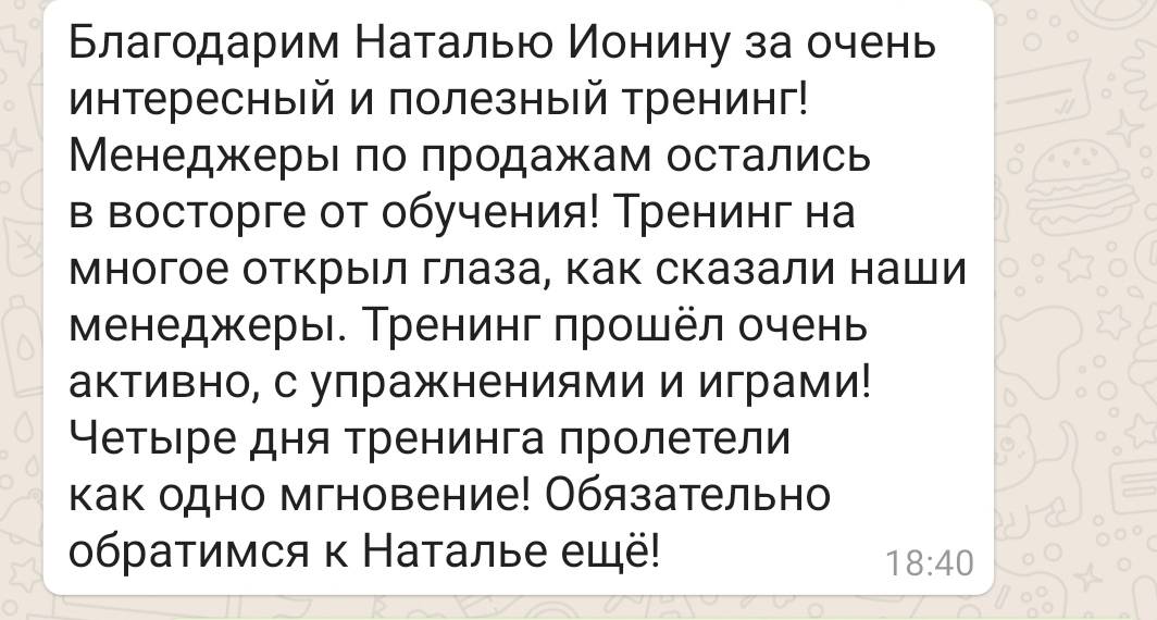 Наталия Ионина