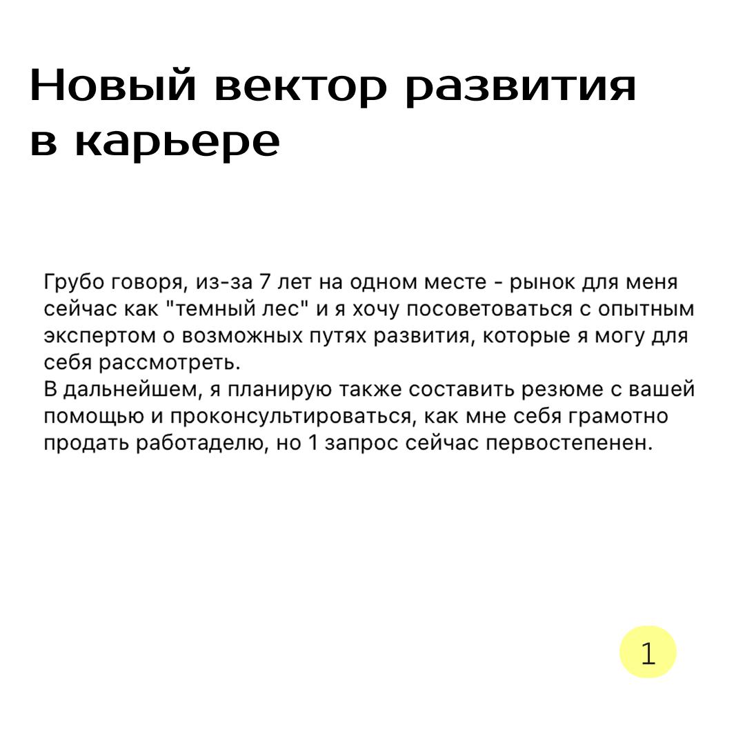 Запросы, с которыми обращаются в нашу команду OPC
Друзья мы очень рады, что стало больше рекомендаций нашего проекта, а это значит, что мы помогаем большему количеству людей в карьере и благотворитель... | Сетка — социальная сеть от hh.ru