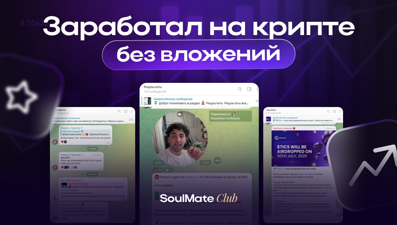 Доход в крипте без вложений — это миф?
Эксперт Хачатур Авдалян — специалист по IDO, ICO и ретродропам, 300+ разобранных проектов, более 1500 обученных участников, получил дроп от проекта Reddio | Сетка — социальная сеть от hh.ru